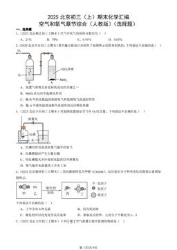 2025北京初三（上）期末化学汇编：空气和氧气章节综合（人教版）（选择题）-答案