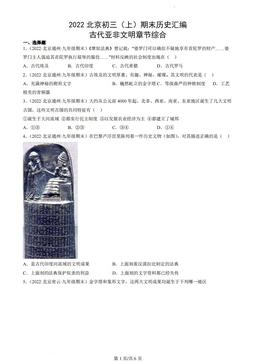 2022北京初三（上）期末历史汇编：古代亚非文明章节综合-答案