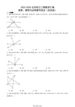 2023-2025北京初三二模数学汇编：观察、猜想与证明章节综合（京改版）-答案