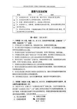 2025北京四中初三（上）期中道德与法治-答案
