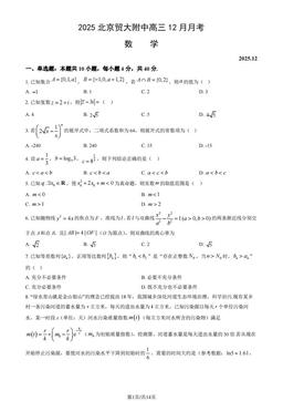2025北京贸大附中高三12月月考数学（教师版）-答案