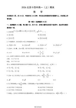 2026北京十四中高一（上）期末数学（教师版）-答案