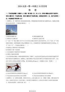 2024北京一零一中高三10月月考物理（教师版）-答案