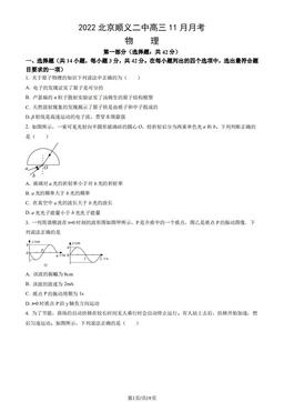 2022北京顺义二中高三11月月考物理（教师版）-答案
