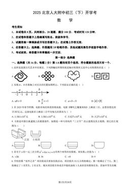 2025北京人大附中初三（下）开学考数学（教师版）-答案