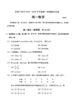 2026北京十四中高一（上）期末数学-试题