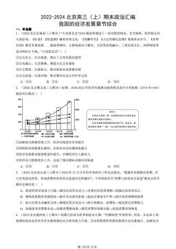 2022-2024北京高三（上）期末政治汇编：我国的经济发展章节综合-答案