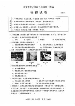 2025北京育才学校初三零模物理（教师版）-答案