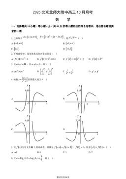 2025北京北师大附中高三10月月考数学（教师版）-答案