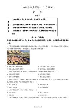 2023北京大兴高一（上）期末历史（教师版）-答案