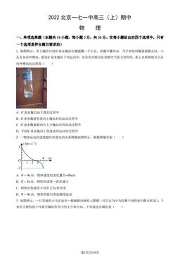 2022北京一七一中高三（上）期中物理（教师版）-答案