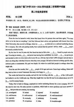 2026北京广渠门中学高二（下）期中英语-试题