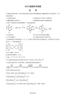 2024福建高考真题化学（教师版）-答案