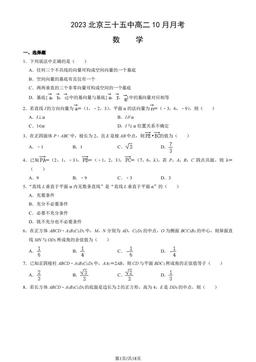 2023北京三十五中高二10月月考数学（教师版）-答案