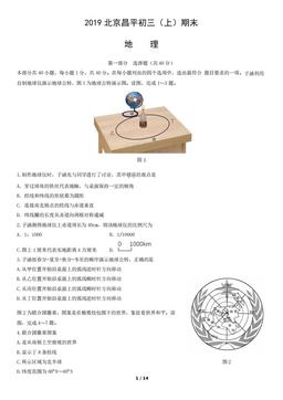 2019北京昌平初三（上）期末地理含答案-答案