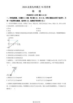 2024北京九中高三10月月考物理（教师版）-答案