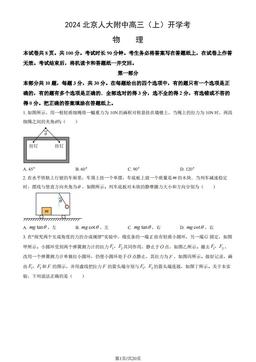 2024北京人大附中高三（上）开学考物理（教师版）-答案