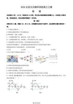 2024北京大兴精华学校高三三模物理（教师版）-答案
