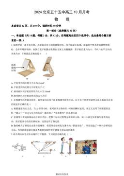 2024北京五十五中高三10月月考物理（教师版）-答案