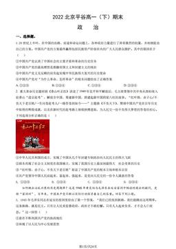 2022北京平谷高一（下）期末政治（教师版）-答案