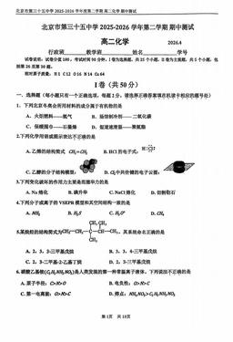 2026北京三十五中高二（下）期中化学-试题
