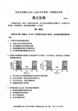 2026北京西城高三（上）期末生物-答案