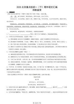 2025北京重点校初一（下）期中语文汇编：诗歌鉴赏-答案