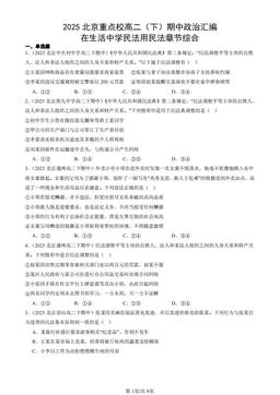 2025北京重点校高二（下）期中政治汇编：在生活中学民法用民法章节综合-答案