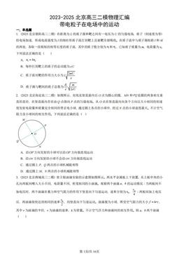 2023-2025北京高三二模物理汇编：带电粒子在电场中的运动-答案