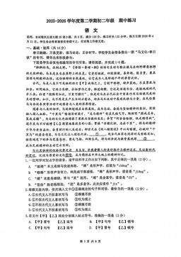 2026北京人大附中初二（下）期中语文（教师版）-答案