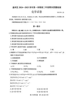 2025北京通州高二（上）期末化学-答案
