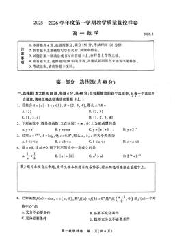 2026北京平谷高一（上）期末数学（教师版）-答案