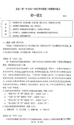 2026北京一零一中初一（下）期中语文（教师版）-答案