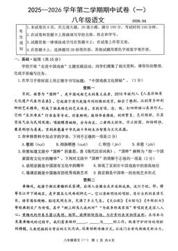 2026北京延庆初二（下）期中语文-试题