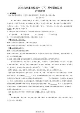 2025北京重点校初一（下）期中语文汇编：对比阅读-答案