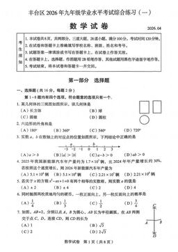 2026北京丰台初三一模数学-答案