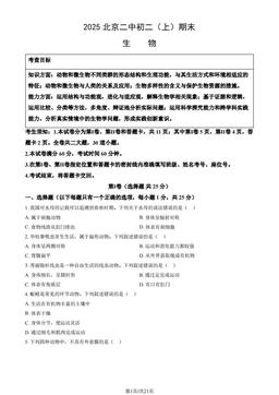 2025北京二中初二（上）期末生物（教师版）-答案
