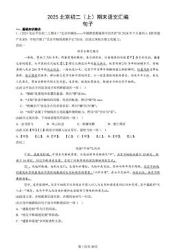 2025北京初二（上）期末语文汇编：句子-答案