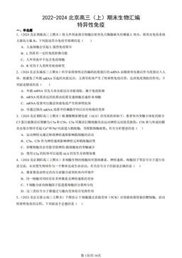 2022-2024北京高三（上）期末生物汇编：特异性免疫-答案