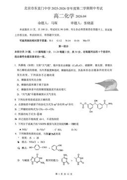 2026北京东直门中学高二（下）期中化学-试题