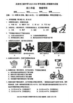 2026北京三帆中学初二（下）期中考试物理-试题