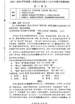 2026北京三十五中初二（下）期中语文-试题