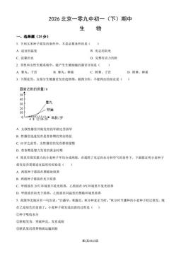 2026北京一零九中初一（下）期中生物（教师版）-答案
