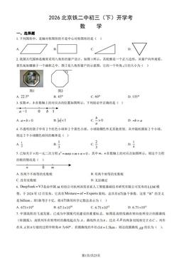 2026北京铁二中初三（下）开学考数学（教师版）-答案