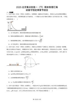 2025北京重点校高一（下）期末物理汇编：动量守恒定律章节综合-答案