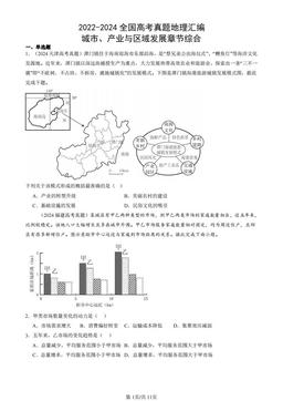 2022-2024全国高考真题地理汇编：城市、产业与区域发展章节综合-答案