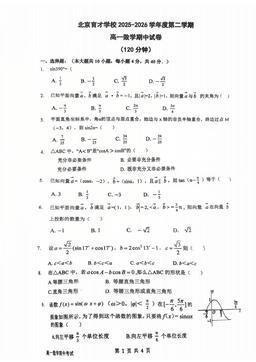2026北京育才学校高一（下）期中数学-试题