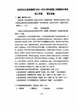 2026北京汇文中学初二（下）期中语文-试题