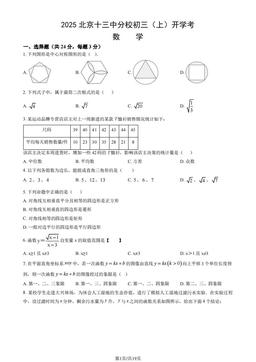 2025北京十三中分校初三（上）开学考数学（教师版）-答案