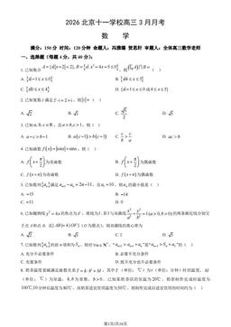2026北京十一学校高三3月月考数学（教师版）-答案